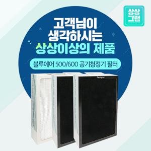 블루에어 603 공기청정기필터 500/600 스모크스탑 (3개주문필수)