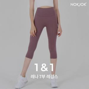 녹족 레나7부 레깅스 2종세트 여성 요가복 러닝복 운동복