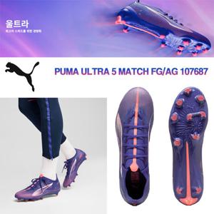 [푸마]PUMA 울트라 매치 ULTRA 5 MATCH FG/AG 107687_IC