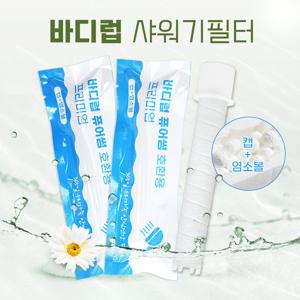 바디럽 퓨어썸 샤워기 염소+녹물제거 호환필터 5+1덤