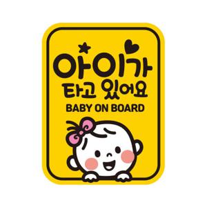 아트박스/제제데코 초보운전 탈부착 자석 반사 스티커 아기가 타