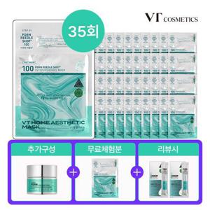 브이티 PDRN 리들샷 마스크팩 7박스 (총 36매) 무료체험분1매 + PDRN 크림 50ml + PDRN 리들샷 20매 (리뷰 시)