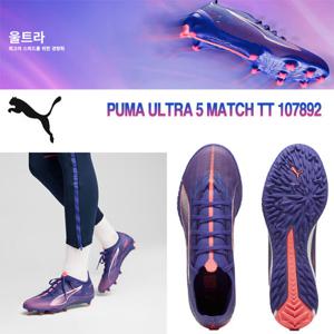 [푸마]PUMA ULTRA 5 MATCH TT FG/AG 107892 107687_IC