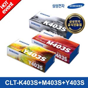 [삼성전자] CLT-K403S+CLT-M403S+CLT-Y403S (3색) 컬러 정품토너