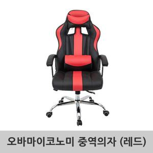 중역용의자_오바마이코노미 중역용 의자 사무용의자 침대형의자 컴퓨터의자 게임용의자 게이밍의자