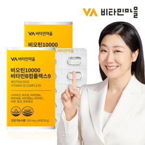 [총4개월분]비타민마을 비오틴 10000 비타민B 컴플렉스9 60정 x 2박스