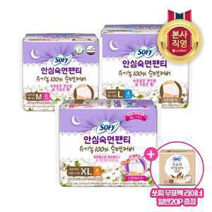 [단하루]쏘피 안심숙면팬티 유기농 x 3팩 (M/L/XL 택1+라이너20p 증정