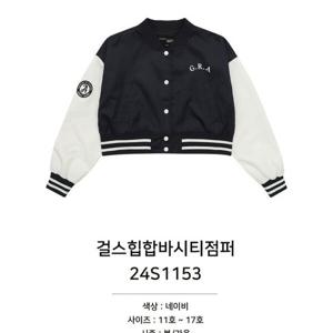 [소이]걸스힙합바시티점퍼/24S1153_CC