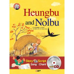 [글송이] Heungbu and Nolbu(흥부와 놀부) (First Story Books 2