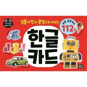 [은하수미디어] 실물사진과 문장으로 배우는 한글 카드 112장