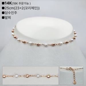 [GB] 진주 컷팅볼 비드 14K GOLD 발찌 LWA25009G