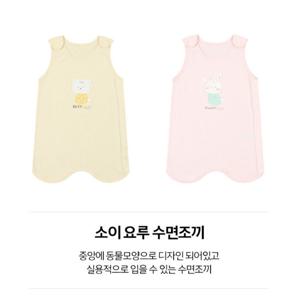 [앙팡스]소이요루수면조끼AZ311902_SH