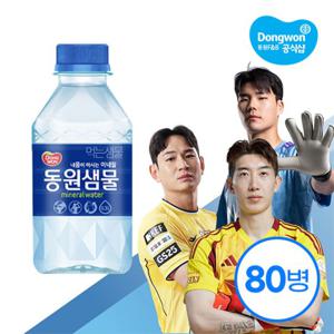 [무료배송] 동원샘물 300ml x 80병 /생수