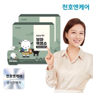 [천호엔케어] 1005키디 보아 흑염소 40ml 30팩 x 2박스