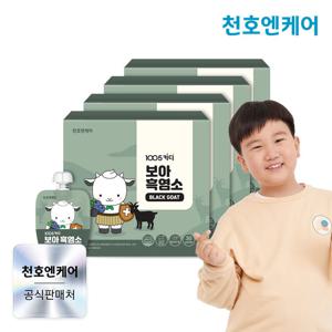 [천호엔케어] 1005키디 보아 흑염소 40ml 30팩 x 4박스