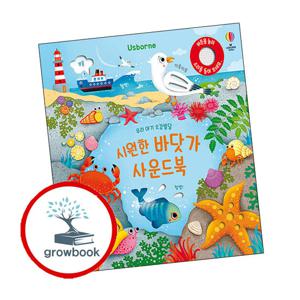 우리 아기 오감발달 시원한 바닷가 사운드북 + 동물원 (전2권) 세트 어스본코리아