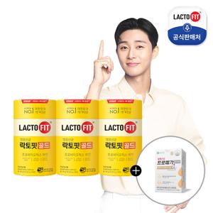 [증정행사] 락토핏 골드 3통+알티지 15일분