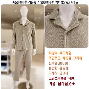 [비비안]매년완판 그린 최강 부드러운 촉감 포근+따뜻한 심플 꽈배기 극세사(벨로아) 남성잠옷 (MP8843A)