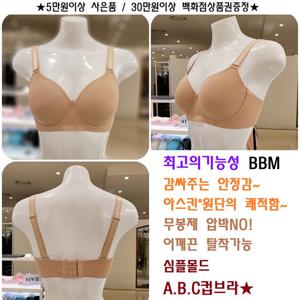 [비비안]BBM 군살커버 안정감GOOD 압박NO 어깨끈탈착 무봉제 심플 몰드브라 A B C컵 (BR3525)