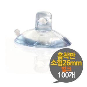 [ 흡착판 26mm 소형 벌크 100개 ] 흡착고무 흡착패드 압축판 압