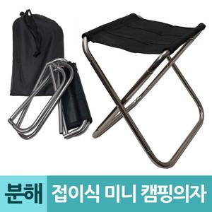 분해접이식 미니 캠핑의자 폴딩체어
