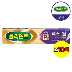 폴리덴트 의치 부착재 70g (맥스씰) 10개