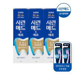 부광약품 시린메드 에프 치약 시린이치약 125g 3개+ 칫솔 2개 증정