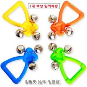 유아용품 할릴릿 삼각징글벨 MP34224 임의배송 베이비래틀 MP46636 벨클립 MP340 플레이그로 해바라기