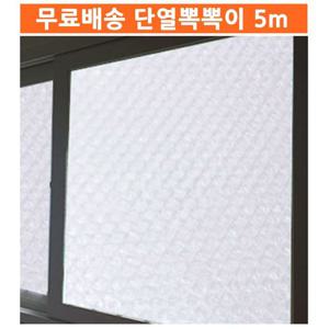 바람막이 소음방지 단열뽁뽁이 5m 에어캡 외풍차단