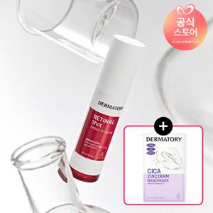 더마토리 레티날샷 탄력리페어 앰플30ml+(증정)시카징크덤마스크팩1매