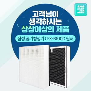 삼성공기청정기 AX40K3021UWD 필터 CFX-B100D 프리미엄형