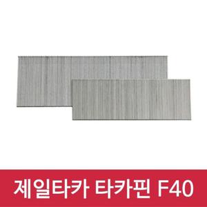 제일타카 타카핀 F-40 1갑 사용기종 1850A