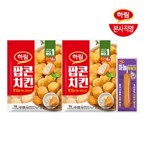 하림 팝콘치킨 1kg 2봉+마늘 후랑크 70g