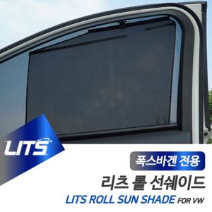 폭스바겐 신형티구안 리츠롤선쉐이드 햇볕 햇빛가리개