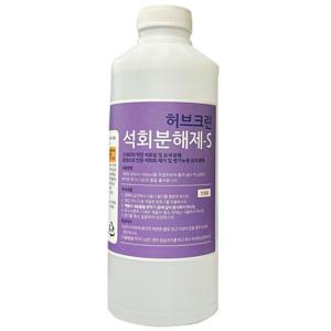변기배관청소 허브크린 요석 제거제 변기 자국 찌든때 세정제 1L