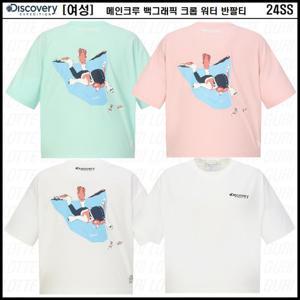 [디스커버리]여성 크롭 워터 반팔티 DWSW76043