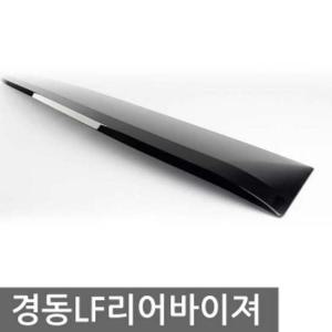 경동 LF소나타 리어바이져 K-993