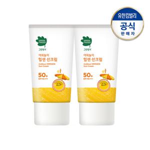 그린핑거 야외놀이 힘센 선크림70mlX2