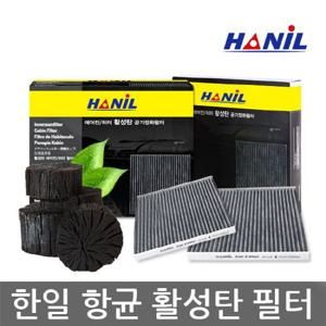[한일 활성탄필터]자동차 에어컨필터/항균/향균/히터