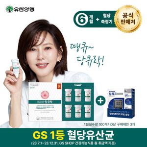 유한양행 혈당유산균 와이즈바이옴 당큐락 6개월