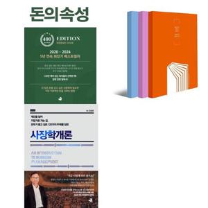 [스노우폭스북스] 김승호의 돈의 속성 + 100번 노트 + 사장학개론 세트 (전3권)