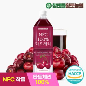 [황토농원]NFC 착즙 100% 몽모랑시 타트체리주스 즙 1L 1병(3병 구매시 본품 1병 증정)