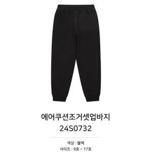 [소이]에어쿠션조거셋업바지/24S0732_CC