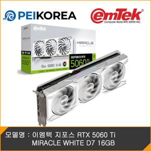 이엠텍 [PEIKOREA] 이엠텍 지포스 RTX 5060 Ti MIRACLE WHITE D7 16GB