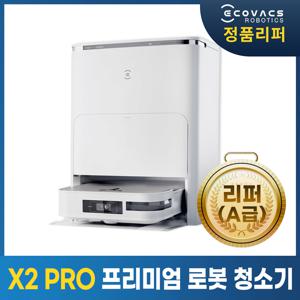 [리퍼] X2프로 옴니 듀얼 스테이션 로봇청소기 (자동 물걸레 온수세척/열풍 건조)