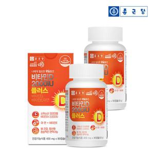 [종근당] 스위스 비타민D3 2000IU 90캡슐 2병(6개월분)/비타민E 아연 뼈건강 면역 항산화