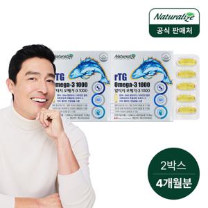[네추럴라이즈] 초임계 알티지 오메가3 실버 1000 2박스 총4개월분/ 비타민E