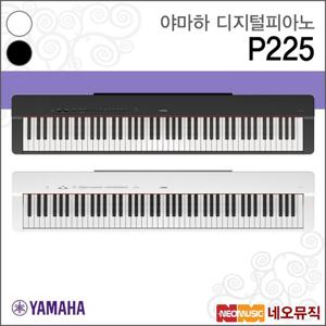 야마하 P225 B/WH 디지털피아노 /YAMAHA Digital Piano/디지탈  [야마하뮤직코리아정품]