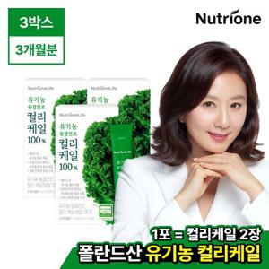 [뉴트리원] 유기농 동결건조 컬리케일 100% 3박스 3개월분