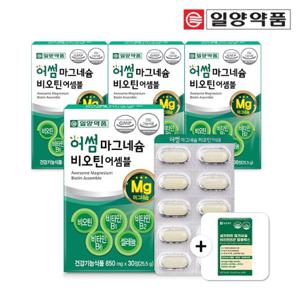 일양약품 마그네슘 비오틴 비타민B 4박스(+실리마린 밀크씨슬 60정 증정)